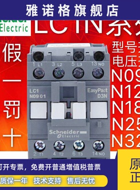 施耐德交流接触器LC1N/E CJX2 0910 1210 1810 2510 3210 3810M5N