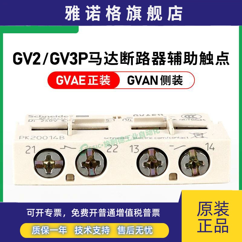 施耐德马达断路器GV2辅助触点GVAE11瞬时故障信号1常开1常闭GVAN