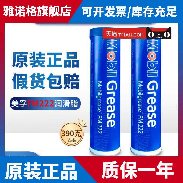 美孚FM222食品级润滑脂390gMobilgerase fm222白色机械润滑脂