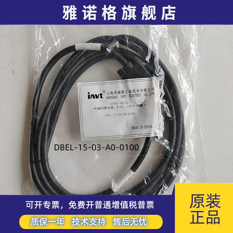 invt英威腾伺服编码器电缆线DBEL-15-03-A0-0100B0 06-03-C0-0400