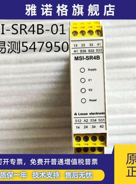 德国进口MSI-SR4B-01劳易测Leuze安全继电器547950