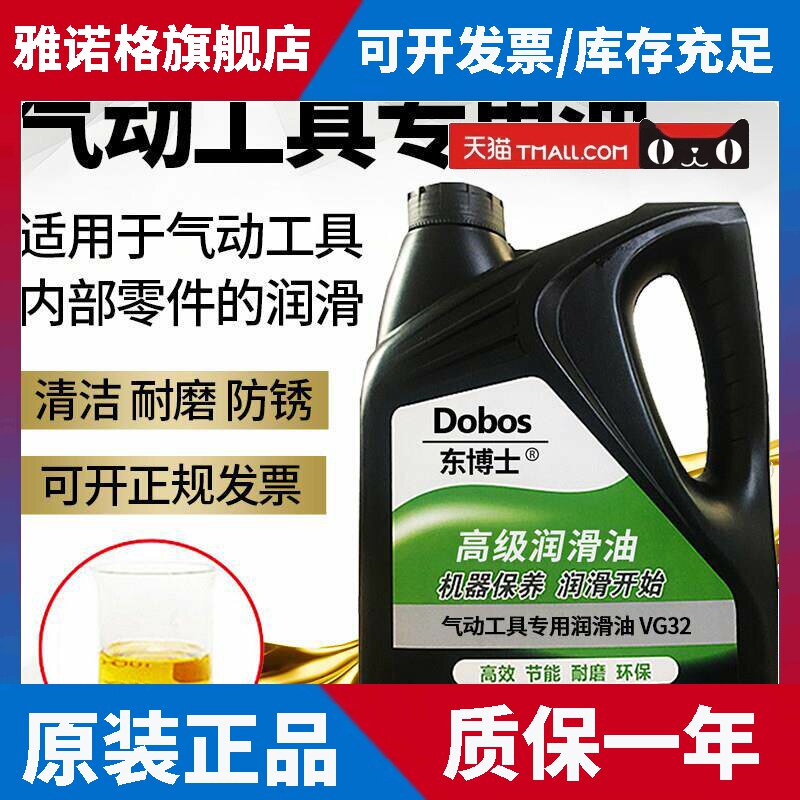 东博士气动工具专用润滑油风动风炮专用油气钉枪风批保养油润滑油
