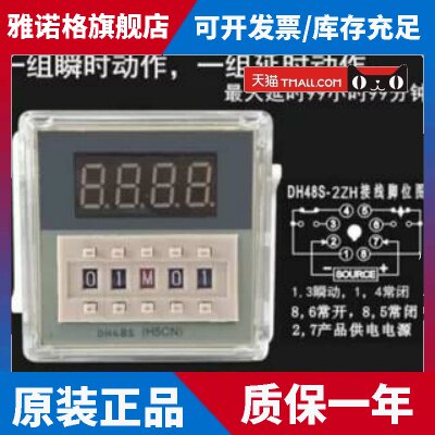 延时继电器DH48S-1Z 2Z（H5CN）延时通断累加计时控制器