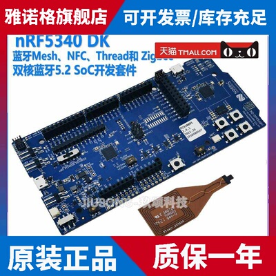 nRF5340-DK双核蓝牙5.3 SoC开发套件 支援Zigbee与低功耗蓝牙