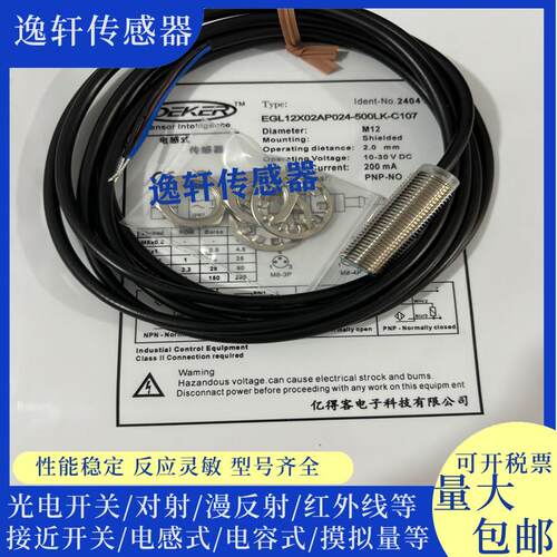 全新DEKER原装正品EGL12X02AP024-500LK-C107电感式接近开关包邮