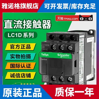 施耐德直流接触器LC1D09 12 18 25 32 40A 50AM7C F7C AC110V220V
