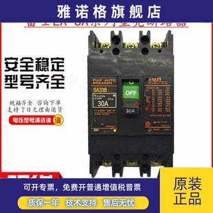 10A 原装 20A 富士空气开关塑壳断路器SA33B 15A 30A 正品