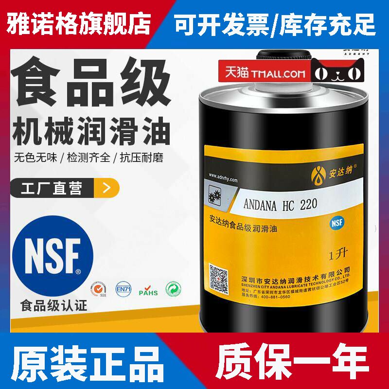 食品级润滑油工业机械润滑NSF认证H1级无色无味轴承炼条润滑机油
