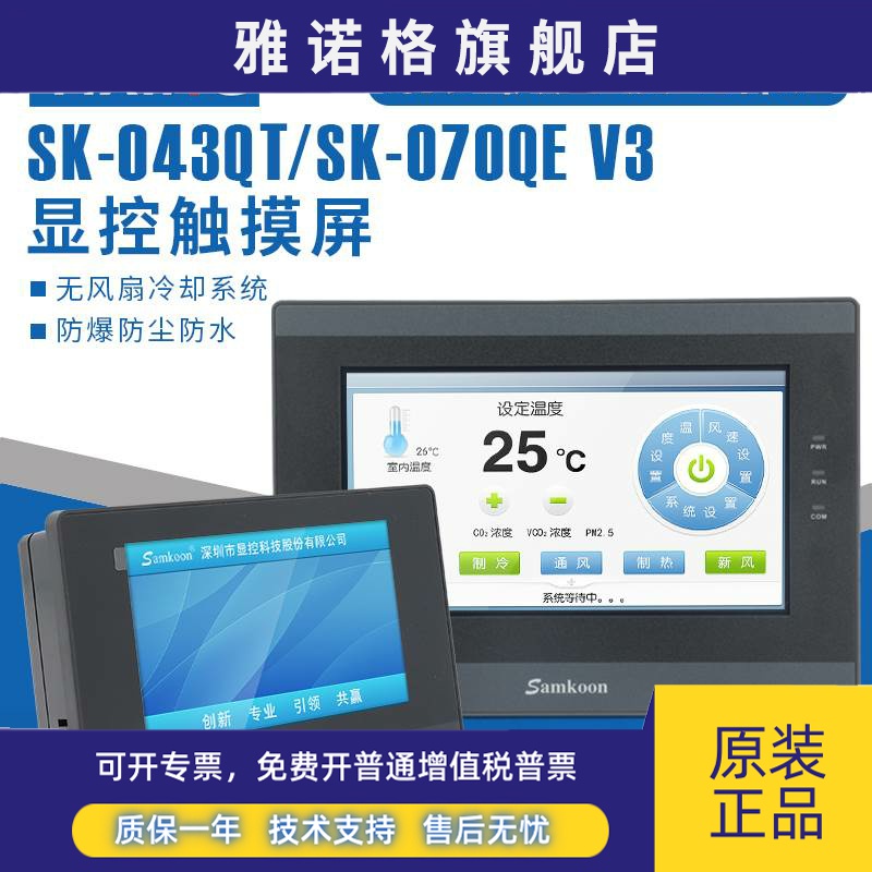 显控触摸屏EA043A/070B/SK070QE/FE/GE/ME/MS/GS/SK102HE/HS全新