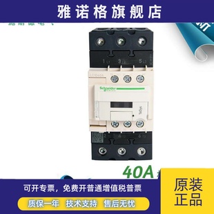 原装施耐德交流接触器 220/380/110V LC1D40AM7C Q7C F7C 40A