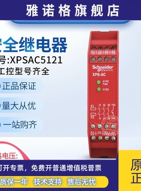 【原装正品】施耐德安全继电器XPSAC5121 ，XPS-AC5121 正品行货