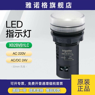 施耐德信号指示灯LED光源白色XB2BVB1LC 配电柜电源灯24VAC380V