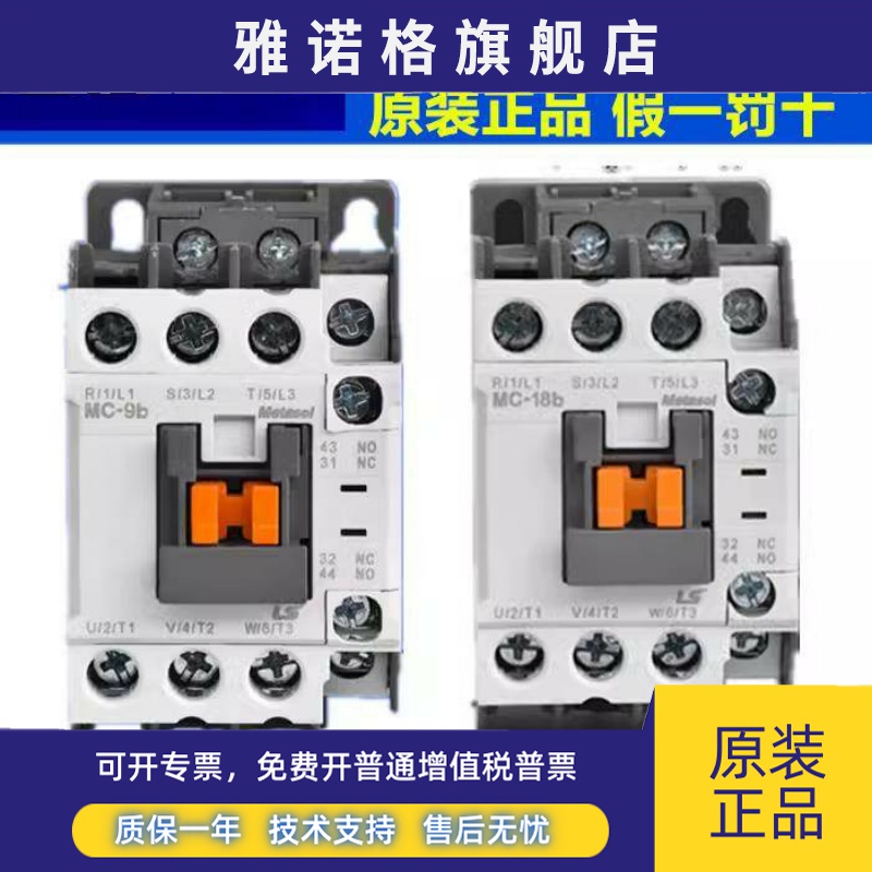 正品LS产电GMC交流接触器MC-9b 12b 18b 22b25b 32A 40A50A65A85A