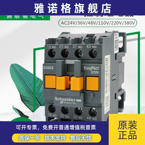 施耐德交流接触器CAN22 31 40控制继电器 F5N M5N AC110V  220V