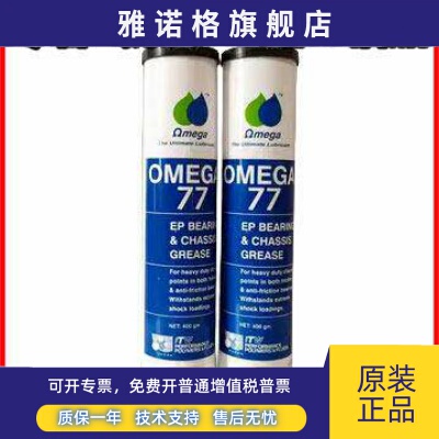 进口OMEGA 77润滑脂亚米茄77曼罗兰海德堡高堡三菱小森/印刷机油