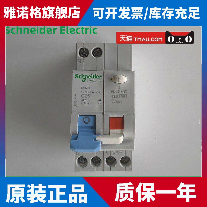 施耐德Ez7+带漏电1P+N20A断路器2P40A漏电保护3P32A漏电4P63A总空