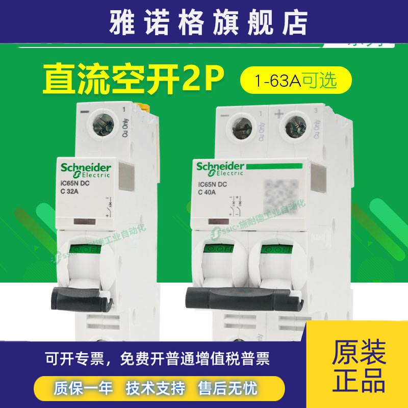 直流空开2p施耐德断路器ic65n-dc4a40a10a25安16a63空气开关