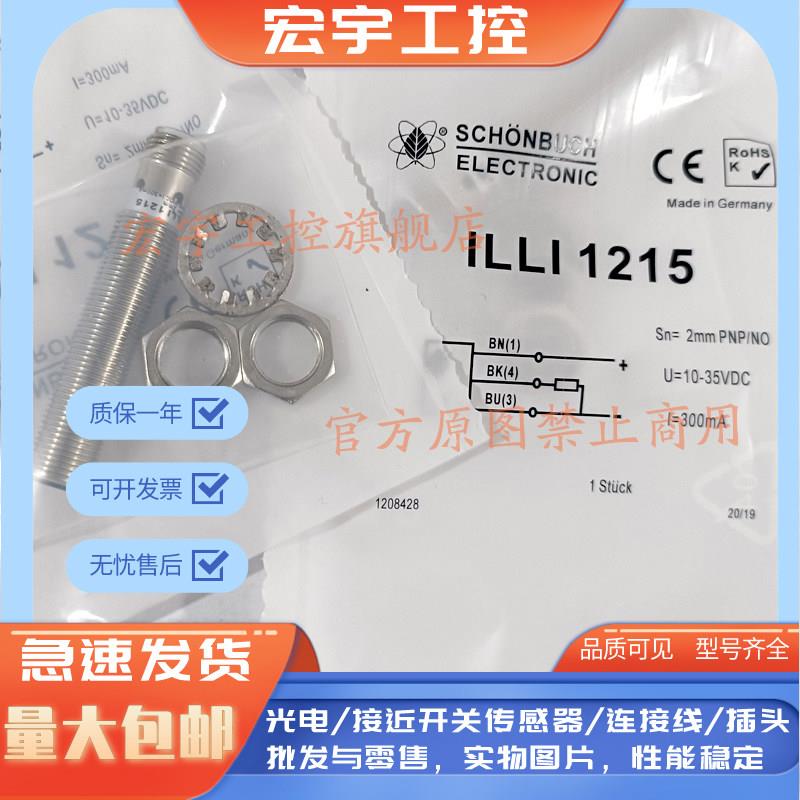 全新Schonbuch传感器ILLI 1814 ILLI 1815 INCT 1214 1215包邮