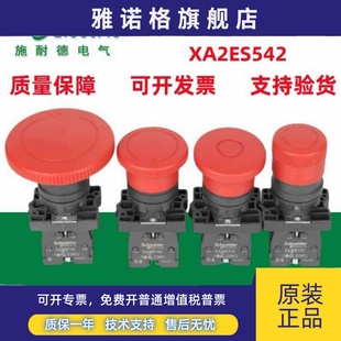 ES442 ES642 XA2ET42直径22mm 施耐德蘑菇头急停按钮XA2ES542 原装