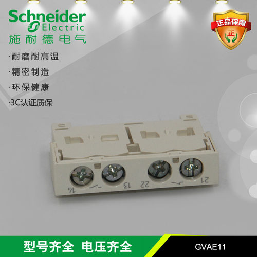 原装进口施耐德(捷克) GVAE11 电动机断路器辅助触头 正面安装