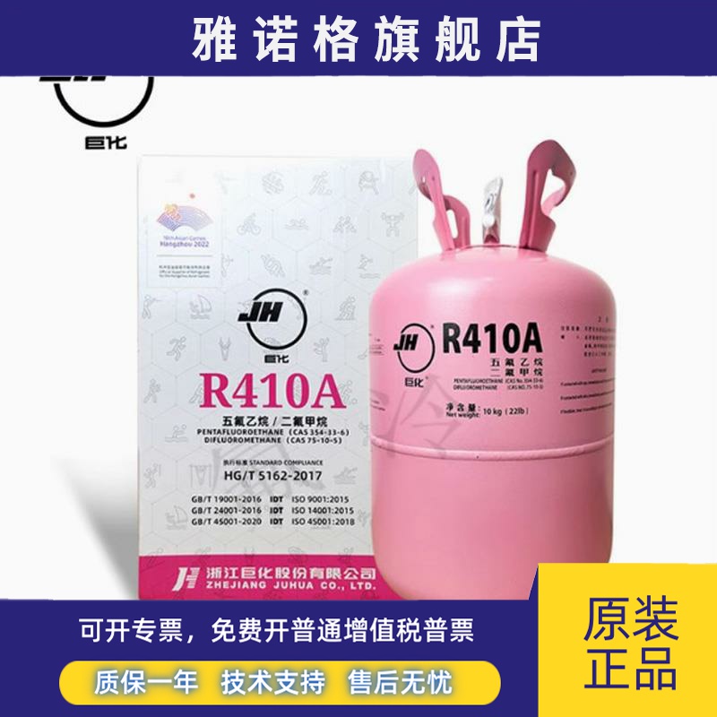 巨化制冷剂 R410A制冷剂 净重10kg