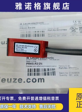 全新原装德国劳易测LEUZE光电开关PRK5.R3/2N DTKS 30x50