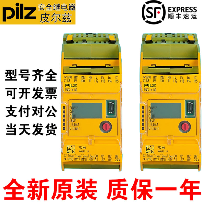 全新原装PILZ皮尔兹安川继电器PNOZ MBO 772100 8DI4DO 772142