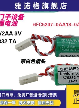 CR1/2AA 3V  575332TA 锂电池适用于840D 810D系统