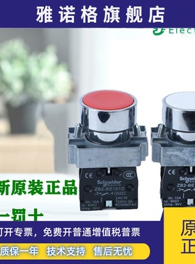 正品施耐德XB2BA11C BA21C BA31C BA42C BA51C BA61C XB2平头按钮