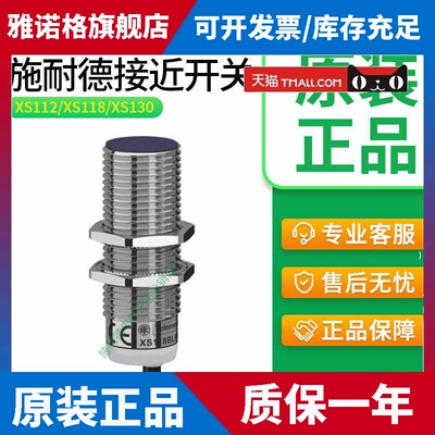 施耐德接近开关XS112BLNAL2 XS118BLPAL2 XS130BLNAL2三线NPN PNP