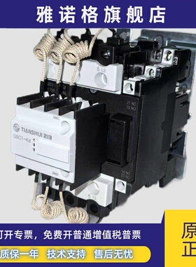 天水二一三开关电容接触器Gsc1 Cjx4-5021 8021Kd6021Kd12521Kd