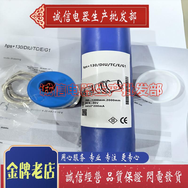 超音波感测器 HPS+25/35/130/340/DD/DIU/TC/E/G1/G2/CW1现货全新