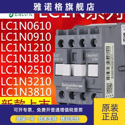 施耐德交流接触器LC1N/E/D 0910 1210 1810 2510 3210 3810M5NF5N