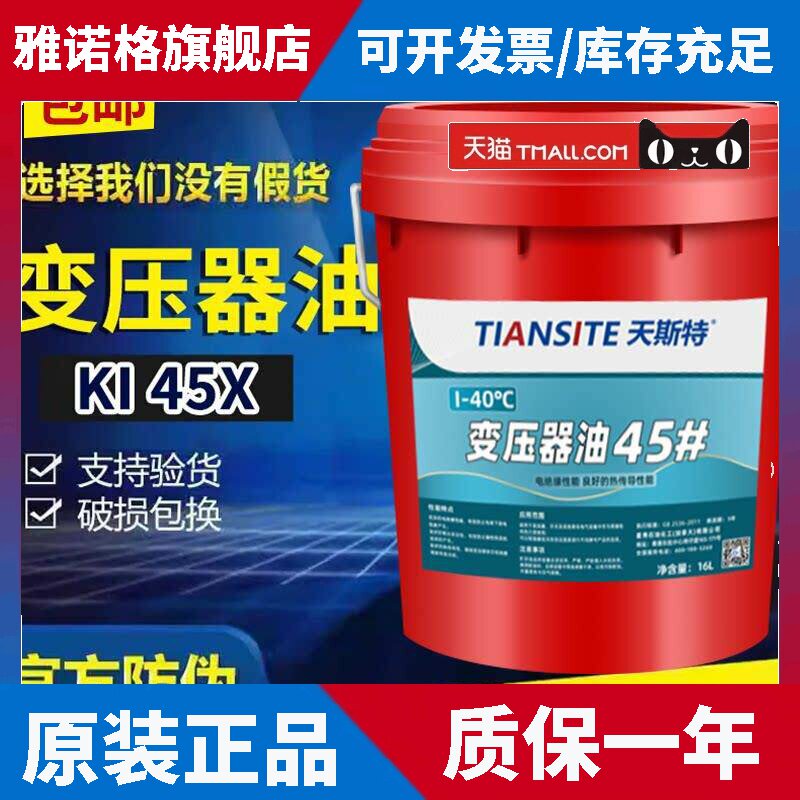 天斯特 变压器专用油10号25#45号绝缘散热油潜水泵电脑主机冷却液