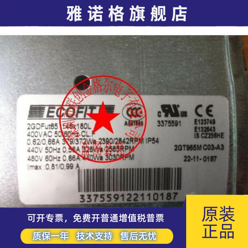 2GDFUT65 146X180L 400V379/372W原装法国ECOFIT德国进口离心风机