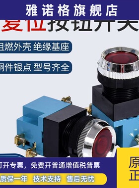 LA19-11 绿色启动停止点动自复位按钮开关圆形开孔 25mm 一开一闭