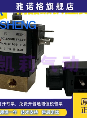 复盛空压机加载电磁阀9313715-164101-B 2104090133 AC220V DC24V