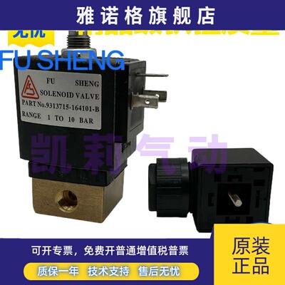 复盛空压机加载电磁阀9313715-164101-B 2104090133 AC220V DC24V