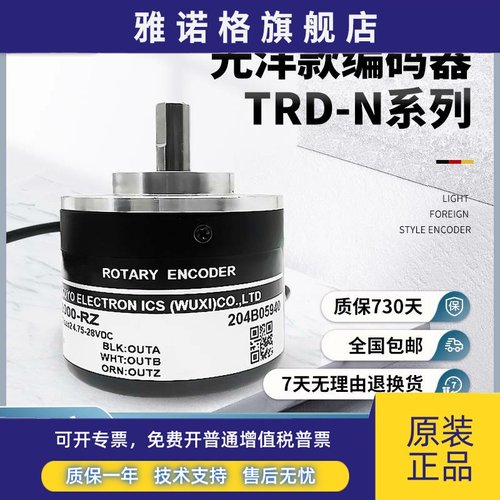 光洋同款TRD-N1000-RZ N600 N2000 N1024-RZV N100 N360 编码器