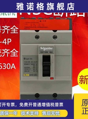 施耐德塑壳断路器NSC100B/E/S 3P100A160A250A空气开关4P400A630A