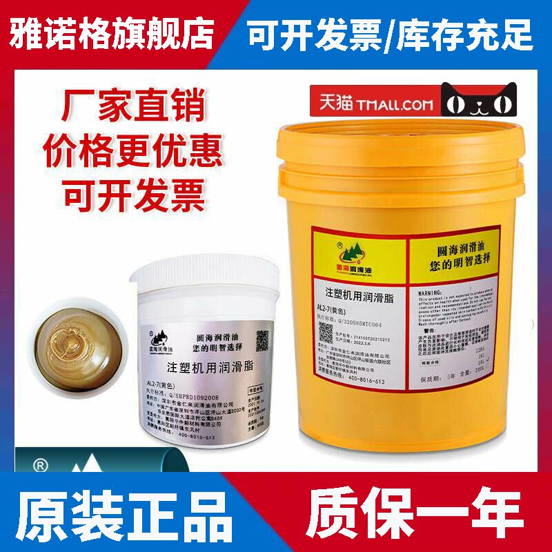 圆海AL2-7注塑机专用润滑脂冲床注塑机黄油12公斤800G克美孚品质