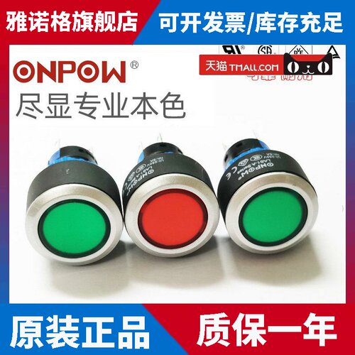 原装ONPOW红波按钮开关LAS1-AWY24V220V复位自锁圆形22MM红绿黄色