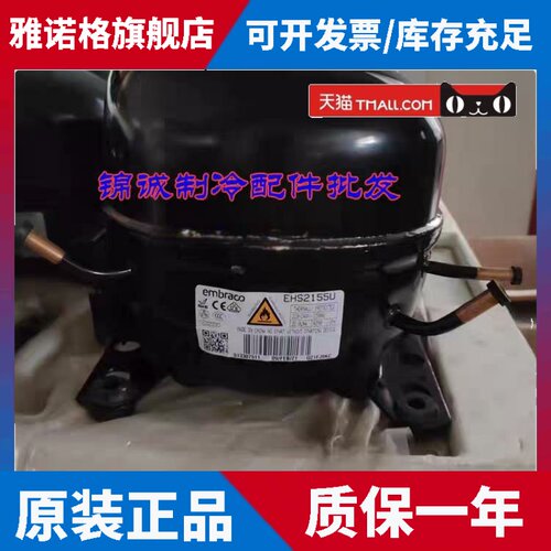 全新恩布拉科EMTE6181U EMX3125U NEK6210U低温柜压缩机EHU4160U