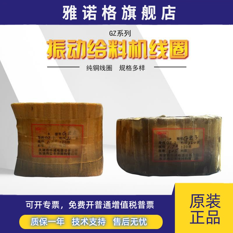 GZ3电磁振动给料机线圈GZ1GZ2GZ4空心线圈鹤壁型送喂料机全铜线圈