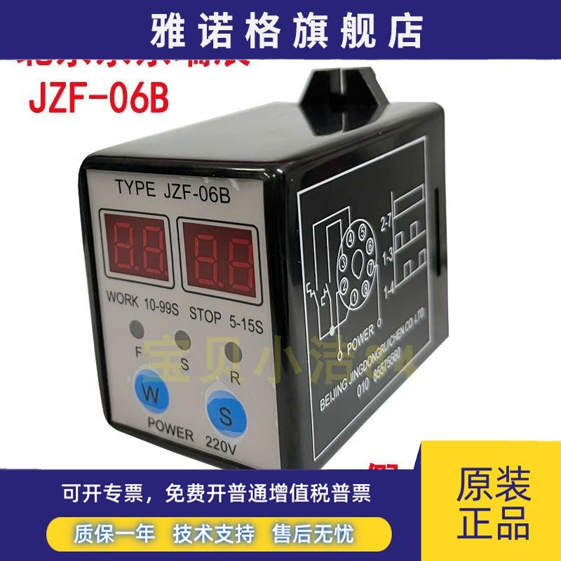 全新原装正品北京京东瑞辰正反转控制器JZF-06B 220V现货包邮