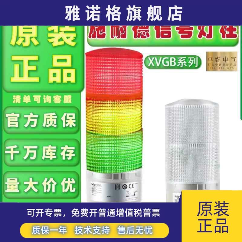 原装现货施耐德信号报警灯XVGB3SMA 灯柱带蜂鸣器XVGB2SM XVGB3SH