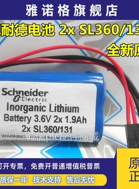原装施耐德Tsx17电池2XSL360/131锂电池3.6V 2x 1.9Ah设备电池