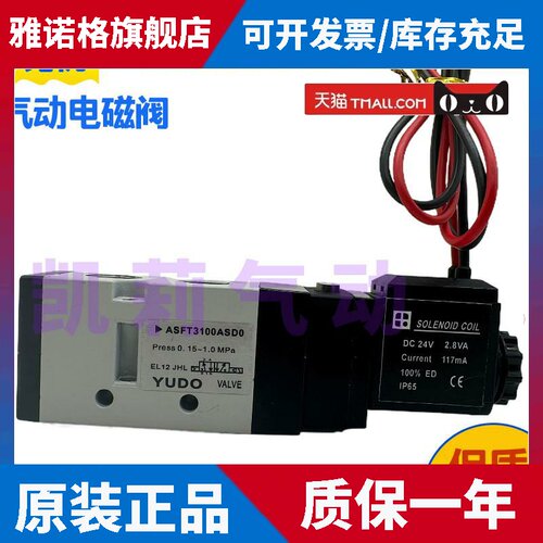 YUDO气动电磁阀ASFT3100NBD0 ASFT3100ASD0 ASLT31QFOBD0 DC24V