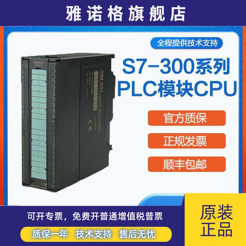 全新西门子plc模块S7-300 6ES7331-5HD01/5HF00/7KF02/1BL00-0AB0