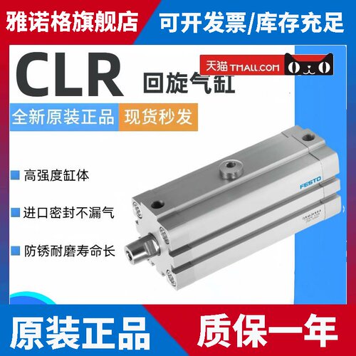 FESTO费斯托回转加紧气缸 CLR-12-16-20-25-32-40-50-L-R-G-P-A-B